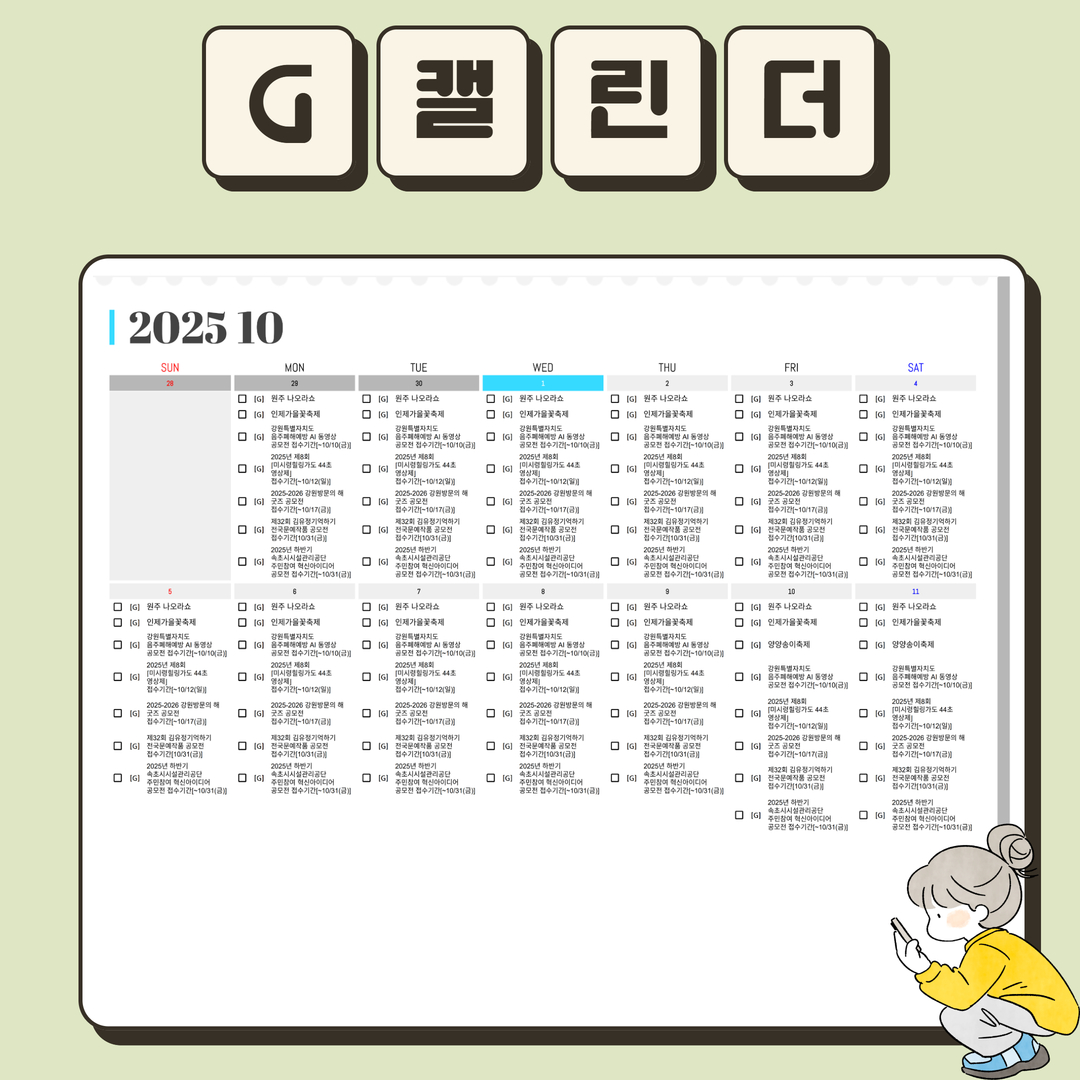 G캘린더